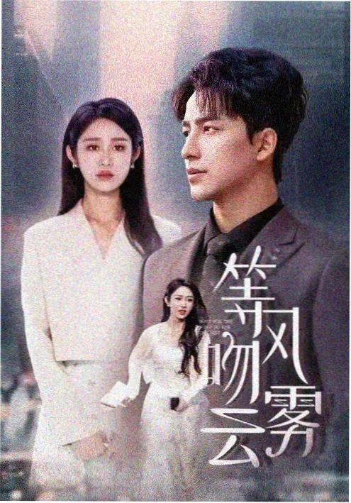 继承之战
