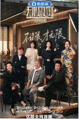 极速前进